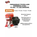 Поршневая группа для триммера STIHL FS 250 / FS 300 (WinzoR)