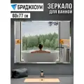 Зеркало настенное Стекольное Производство бридж, влагостойкое, 77x60 см