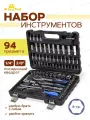 Набор инструментов для автомобиля 94 предмета