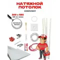 Натяжной потолок комплект без нагрева своими руками 300х590