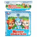 Книга-пищалка для ванны Щенки спасатели Умка 9785506074113