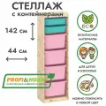 Деревянный стеллаж труфаст 44х30х142 с бирюзовыми (2 шт) и розовыми (4 шт) контейнерами