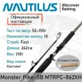Спиннинг Nautilus Monster Pike-SB MTRPC-862XH Casting длина 262 см тест 50-150 гр