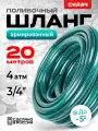 Шланг поливочный 3/4 садовый ПВХ силач ЭКО армированный, трехслойный, высокопрочный, длина 20 м