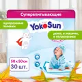 Детские одноразовые пеленки YokoSun 50 х 50 см с липкой лентой для фиксации, набор 3 уп. х 10 шт. (30 шт.)