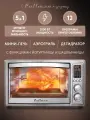 Жарочный шкаф Pullman PL-1114. 5 в 1: сушилка, мини-печь, аэрогриль, шашлычница, йогуртница