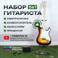 Комплект 5 в 1 электрогитара Lex SunBerst Stratocaster, комбоусилитель с процессором эффектов, аксессуары