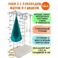 Шведская стенка Роки-2 с рукоходом, гамаком и матом 1,5х1 м, цвет пастель-бирюзовый