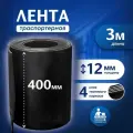 Лента транспортерная для ворот h-400 мм, 3 м / Лента конвейерная для дорожек в сад / Толщина 12 мм