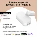 Датчик открытия дверей и окон Aqara Т1, модель DW-S03D