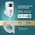 Терморегулятор в розетку RE ТР-16 2м. Мощность 16А. Длинна провода датчика температуру 2м. Два режима НАГРЕВ/ОХЛАЖДЕНИЕ