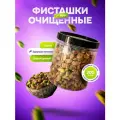 Фисташки сырые без соли очищенные 250 гр, Montiy, натуральный продукт