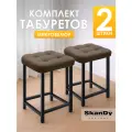 Мягкий табурет для кухни - 2 шт. Квадрат