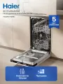 Встраиваемая посудомоечная машина Haier HDWE9-191RU, 45 см, узкая, 9 комплектов, 5 программ, серебристый