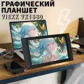 Графический планшет 15.6 для рисования VEIKK VK1560