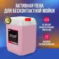 Автошампунь Plex Skifwash, бесконтактный, универсальный, 20кг