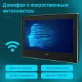 CTV-M5704AI (черный) AI монитор видеодомофона с Wi-Fi и удаленным управлением си приложения CTV Home / Smart Life