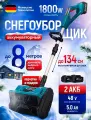Снегоуборщик электрический 800 Вт / Аккумуляторный снегоуборщик с защитой от перегрева / 2 аккумулятора в комплекте / Синий с черным