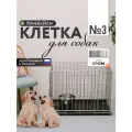 Клетка для собак, кошек, хорьков, кроликов, 70х46х50 см, хром