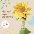 330713 Игрушка-погремушка детская Happy Baby цветочек подсолнух для малышей, шуршалка, желтая