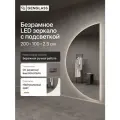 GENGLASS Зеркало настенное с нейтральной подсветкой RONTUS NF LED 200х100 см