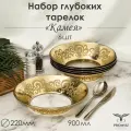 Набор обеденных тарелок в подарочной упаковке с алмазной гравировкой PROMSIZ камея, 22 см, 6 шт.