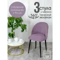 Стулья для кухни мягкие поворотные 3 шт, фиолетовый
