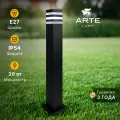 Ландшафтный светильник Arte lamp HEATHER A4418PA-1BK / E27 / 1х20Вт / IP54 / чёрный