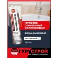 Герметик санитарный силиконовый, Прозрачный 280 МЛ. Технониколь