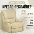 Кресло-реклайнер Ника электрический, искусственный велюр Nova 020