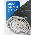 Экокожа для обивки мебели и авто стеганая мебельная