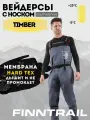 Вейдерсы Finntrail Timber, DarkGrey, LL