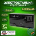 Портативная автономная электростанция VANPA 60000mAh 180Wh 200W Аккумуляторная батарея