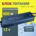 Блок питания влагозащищенный Led-Book Ultra PWC 12 Вольт 400 Ватт