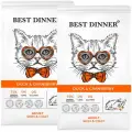 BEST DINNER ADULT SKIN & COAT DUCK & CRANBERRY для взрослых кошек с чувствительной кожей и шерстью с уткой и клюквой (0,4 + 0,4 кг)