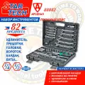 Набор инструментов 82 предмета StarTech 1/2 и 1/4 (головки, ключи, биты), ST88082