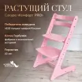 Растущий стул для детей и школьников Конек Горбунек Комфорт, стул для кормления детский, сакура