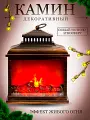 Камин электрический светодиодный, Декоративный камин с эффектом живого огня, Электрокамин, 37х30 cм, Бронзовый