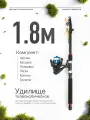 Удилище телескопическое в сборе (катушка + леска + поплавок + грузило) 1,8 метра