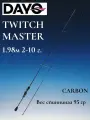 Спиннинг DAYO TWICH MASTER 1.98 м, тест 2-10 гр