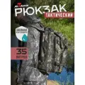 Рюкзак Mr. Martin 5025, Тактический, Туристический 35 Литров