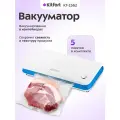 Вакууматор Kitfort КТ-1562