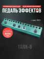 M-vave Yuimer Tank-G Гитарная педаль с несколькими эффектами 36 пресетов 9 слотов предусилителя 3-полосный эквалайзер 8 слот IR Cab 3 эффекта модуляции/задержки/реверберации(бронза)