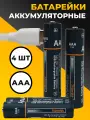 Аккумуляторные батарейки AAA мизинчиковые набор 4 шт, перезаряжаемые аккумуляторы ААА 750 мАч с кабелем Type-С