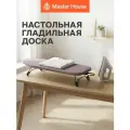 Гладильная доска настольная 97х32 см, противоскользящие ножки