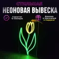 Неоновая вывеска Тюльпан (52х70), светильник декоративный