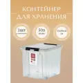 Rox Box 50L - пластиковый контейнер для хранения, 50х39х42 см, прозрачный