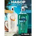 Гель для душа Grass Milana с маслом кокоса 750 мл.+Grass Milana MEN гель для душа с маслом лемонграсса 750 мл.