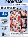 Рюкзак сумка чемодан ручная кладь 55х40х20 в самолет, котики