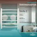 Полотенцесушитель электрический Primoclima Stella E White 60х50 см, П6